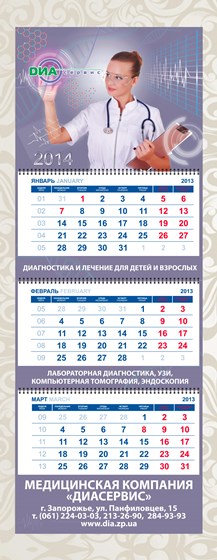 Полиграфия: Диа сервис календарь