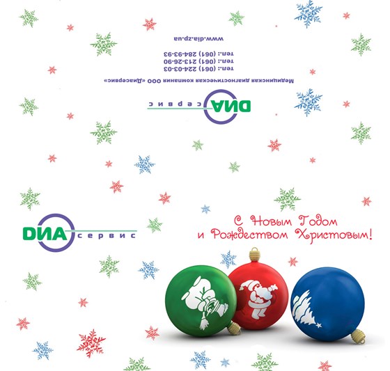 Полиграфия: Диа сервис открытка