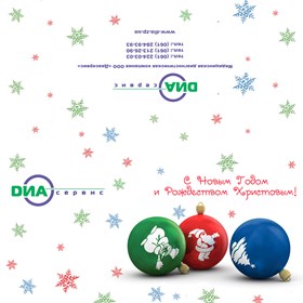 Полиграфия: Диа сервис открытка